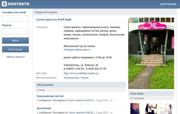 Наша группа салона красоты Profi Style в соцсети ВКонтакте