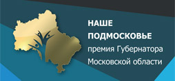 Наше Подмосковье